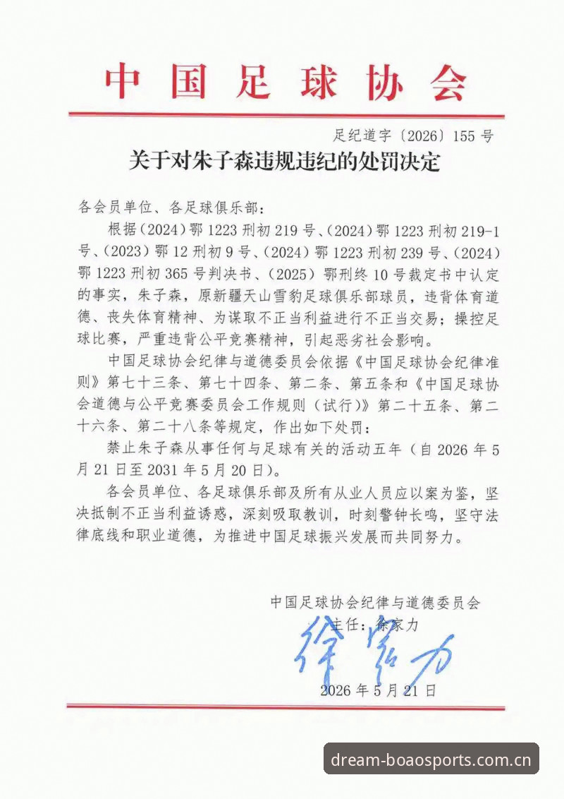 足协第三批禁足名单深度解读教程：在博澳体育平台了解中国足球反腐风暴